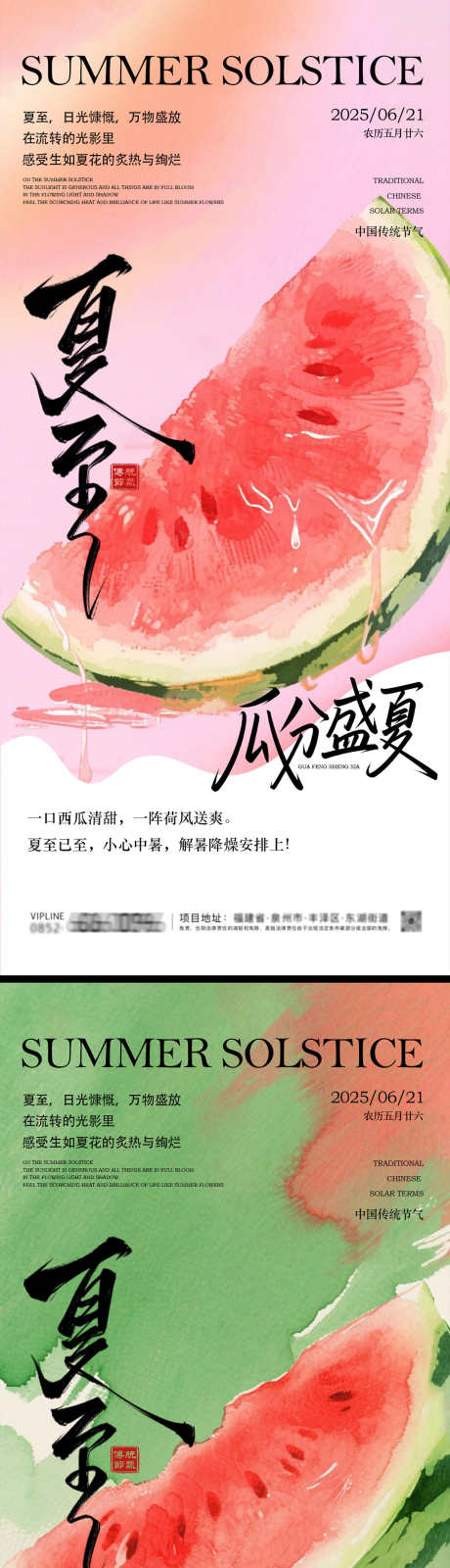 夏至西瓜海报_源文件下载_PSD格式_1231X5348像素-插画,古风,新中式-作品编号:2025073015501834-志设-zs9.com