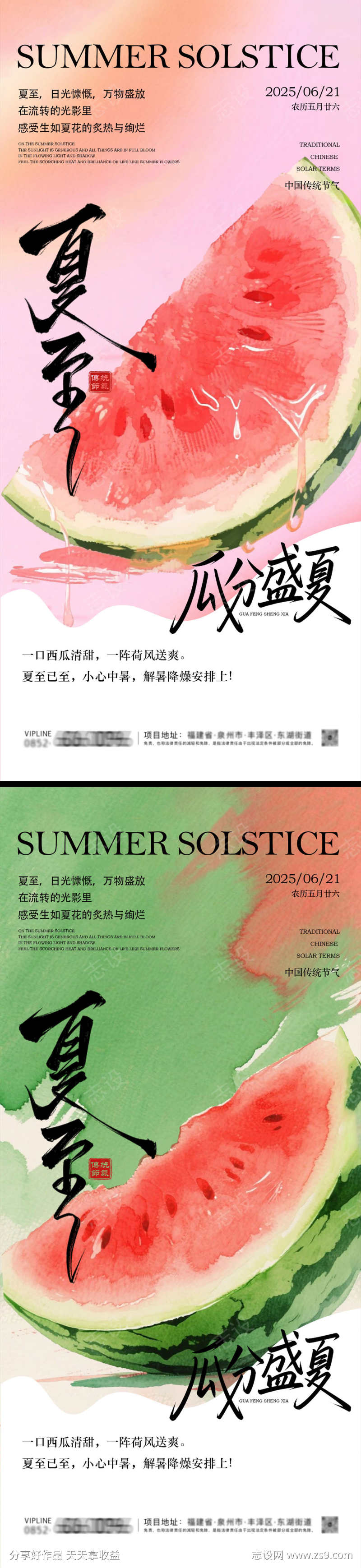 夏至西瓜海报