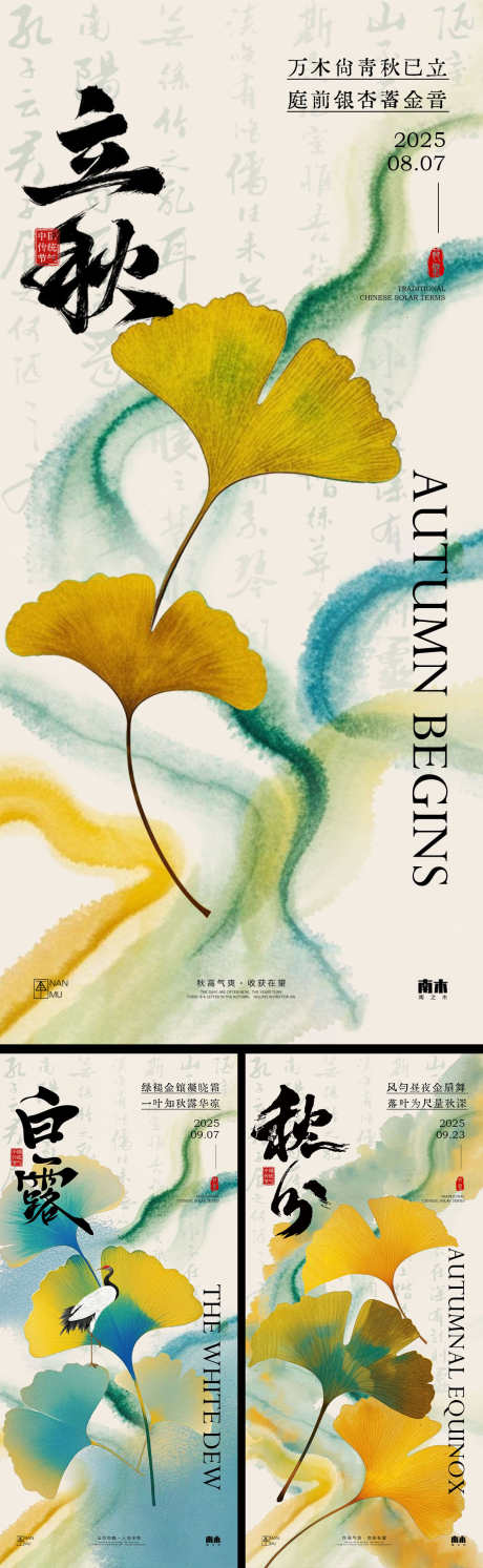 立秋白露秋分海报_源文件下载_PSD格式_1242X4030像素-银杏叶,白露,秋分-作品编号:2025073015527336-志设-zs9.com