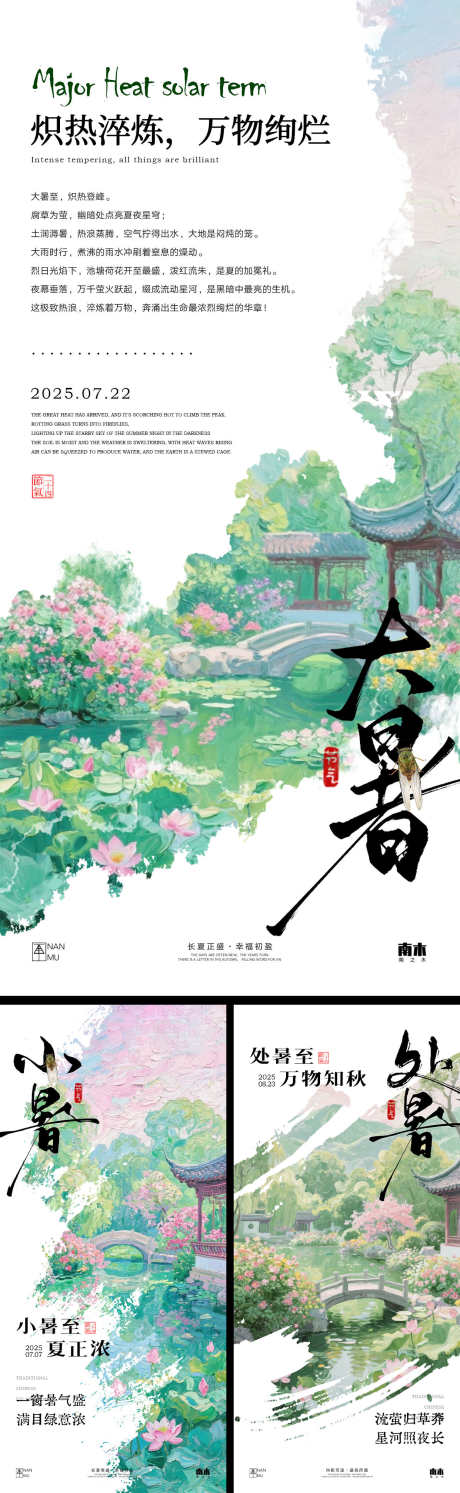 小暑大暑处暑海报_源文件下载_PSD格式_1242X4030像素-处暑,荷叶,大暑-作品编号:2025073015404503-志设-zs9.com