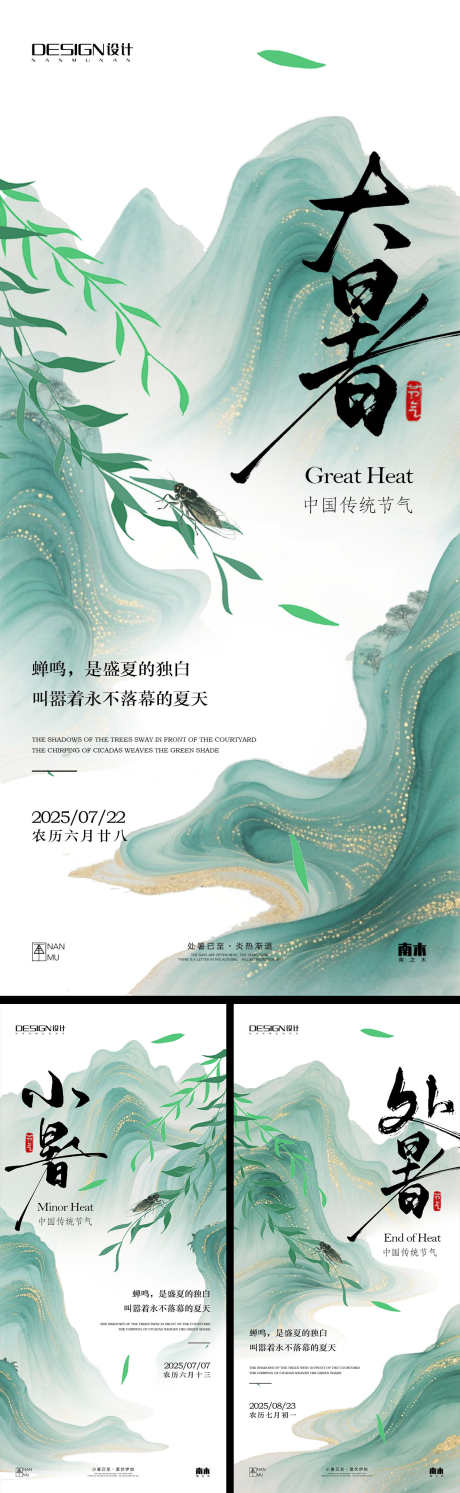 小暑大暑处暑海报_源文件下载_PSD格式_1242X4030像素-大暑,小暑,夏至-作品编号:2025073015403071-志设-zs9.com