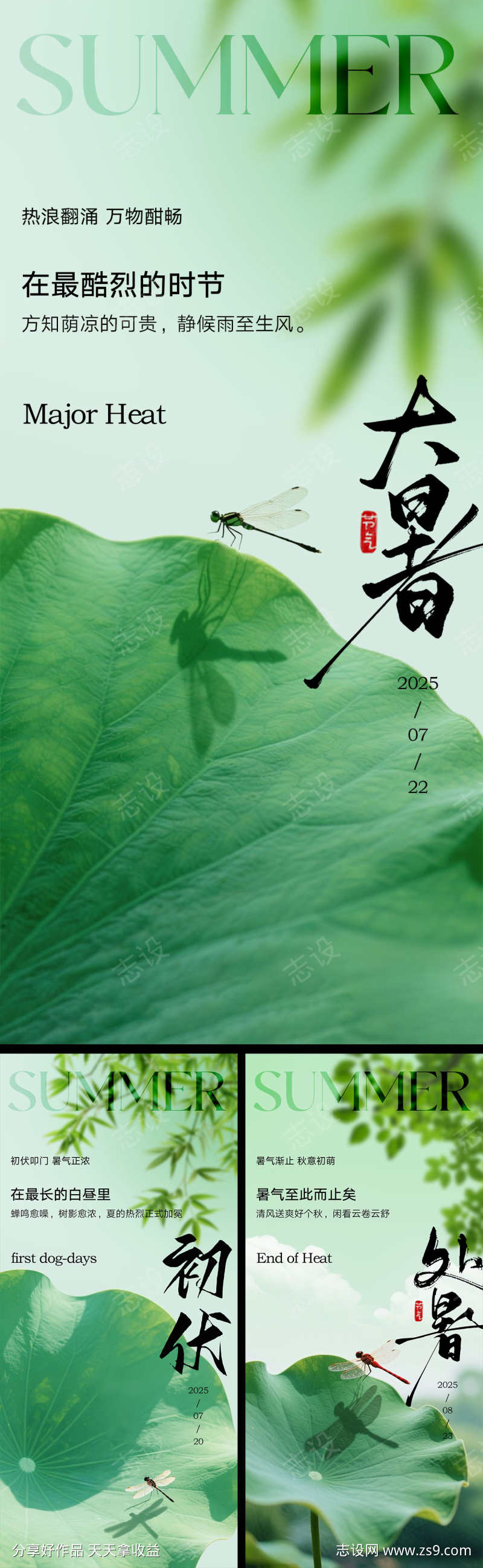 大暑初伏处暑系列海报