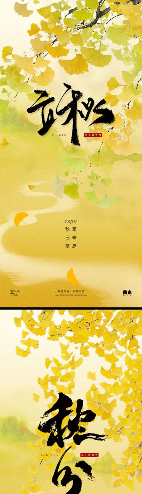 立秋秋分海报_源文件下载_PSD格式_1231X5348像素-立秋,山水,中式-作品编号:2025073015373598-志设-zs9.com