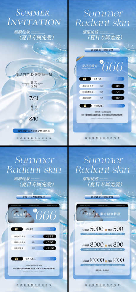 夏日美业活动海报_源文件下载_PSD格式_2504X5396像素-邀请函,卡项,储值-作品编号:2025073015308849-志设-zs9.com