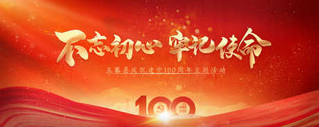 红色党建KV_源文件下载_PSD格式_4000X1600像素-背景板,文化墙,KV-作品编号:2025073016003262-志·设ˈ̹网