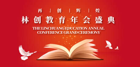 教育行业年会盛典背景板_源文件下载_AI格式_1200X573像素-质感,荣耀,喜庆-作品编号:2025073015554658-志设-zs9.com