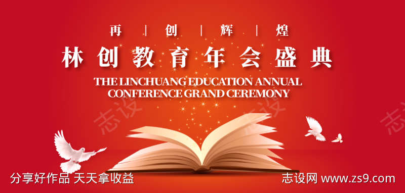 教育行业年会盛典背景板