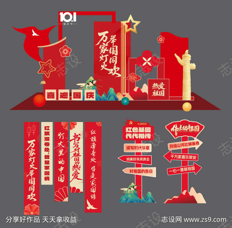 国庆节美陈