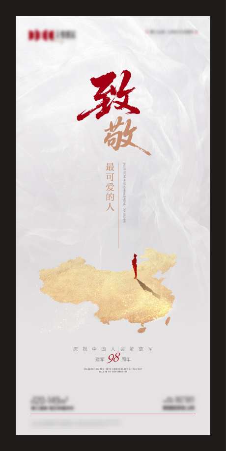 地产建军节主题海报_源文件下载_AI,PSD格式_1607X3206像素-极简,简约,庄严-作品编号:2025073114055100-志设-zs9.com