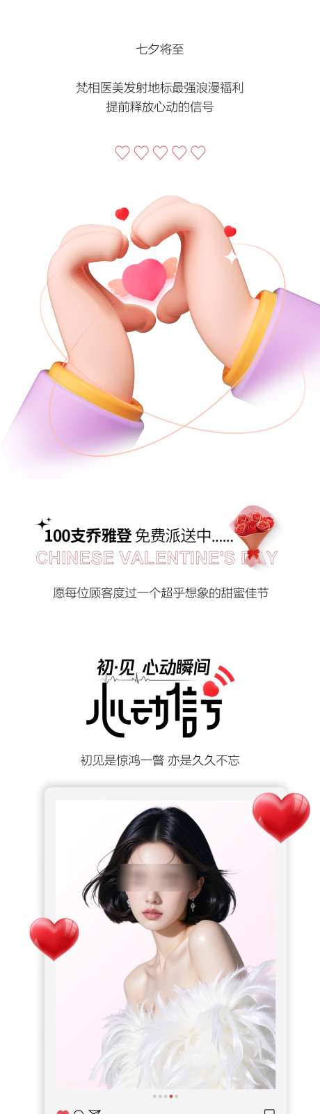 七夕政策活动长图_源文件下载_PSD格式_1080X13018像素-长图,七夕,活动-作品编号:2025073113495257-志设-zs9.com