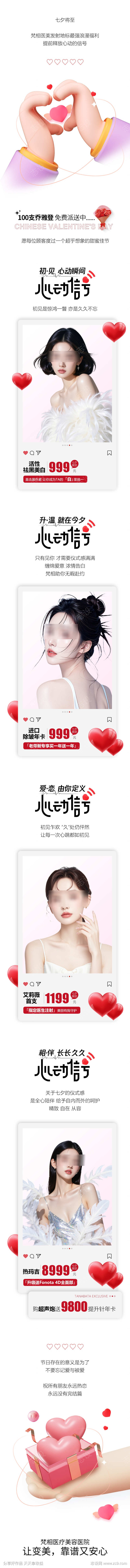 七夕政策活动长图