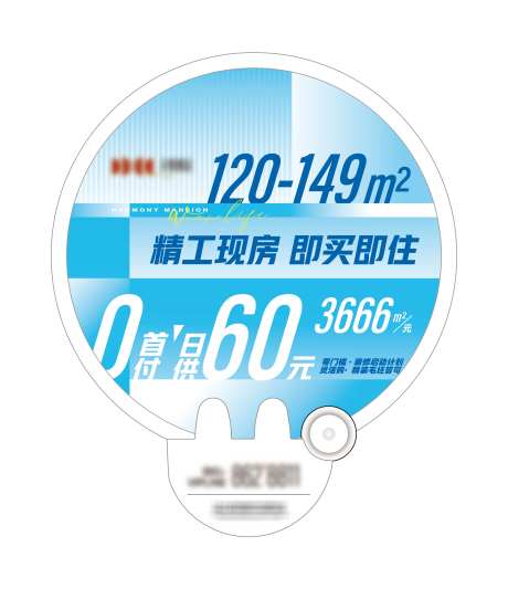 地产拓客物料手摇扇_源文件下载_AI格式_2953X3419像素-低首付,冰点价,清凉-作品编号:2025073113579504-志设