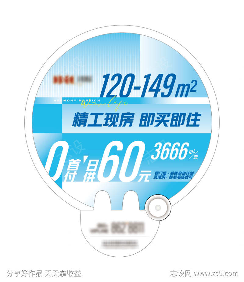 地产拓客物料手摇扇