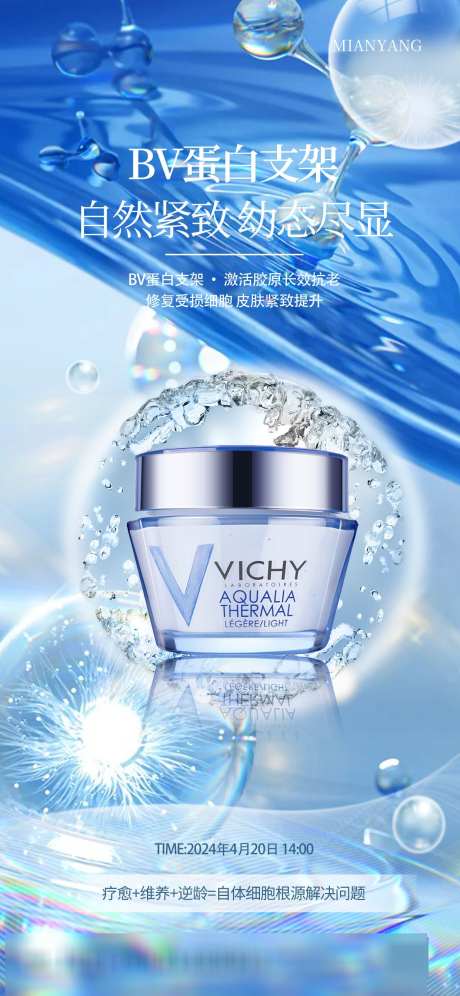 面霜简约科技医美新品发布会宣传海报_源文件下载_PSD格式_1242X2688像素-详情页,海报,宣传-作品编号:2025073114547265-志设-zs9.com