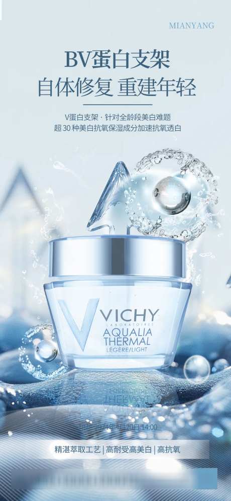 面霜面霜分子细胞简约科技医美_源文件下载_PSD格式_1242X2688像素-海报,新品,医美-作品编号:2025073115173318-志设-zs9.com