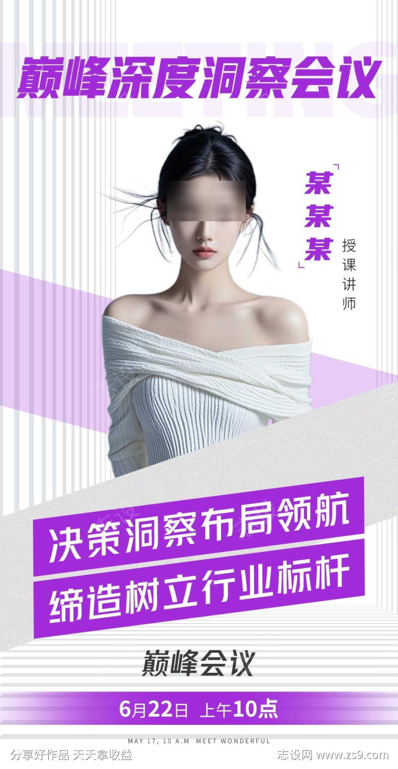 简约微商讲师直播课程介绍海报