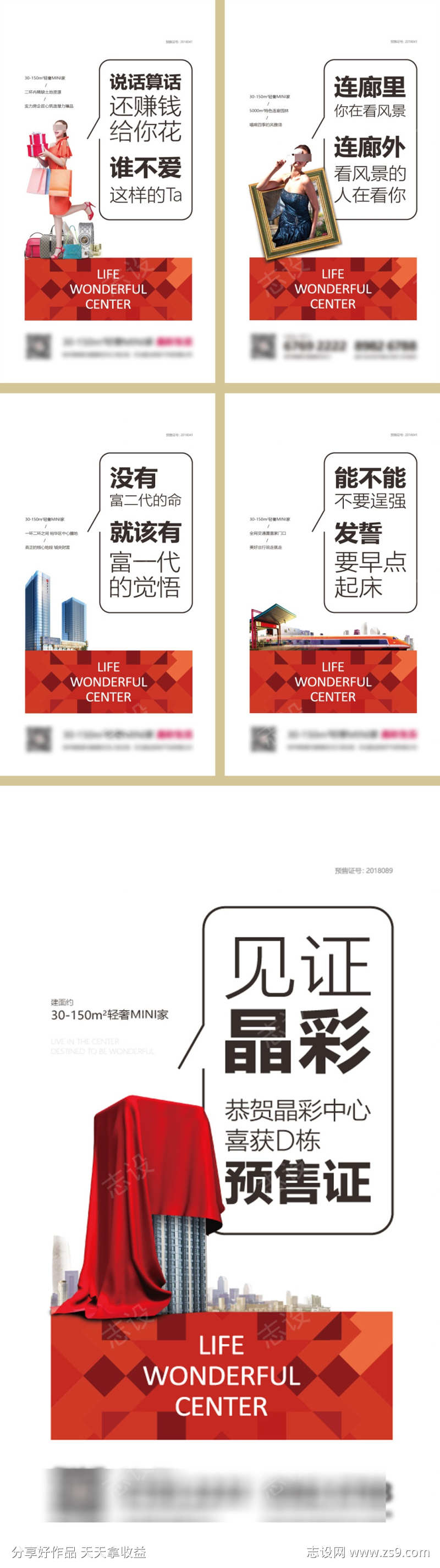 公寓价值点海报