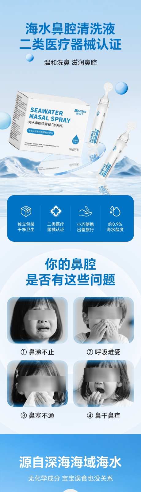 洗鼻液详情页_源文件下载_PSD格式_790X11770像素-洗鼻器,洗鼻液,详情页-作品编号:2025073114196765-志设