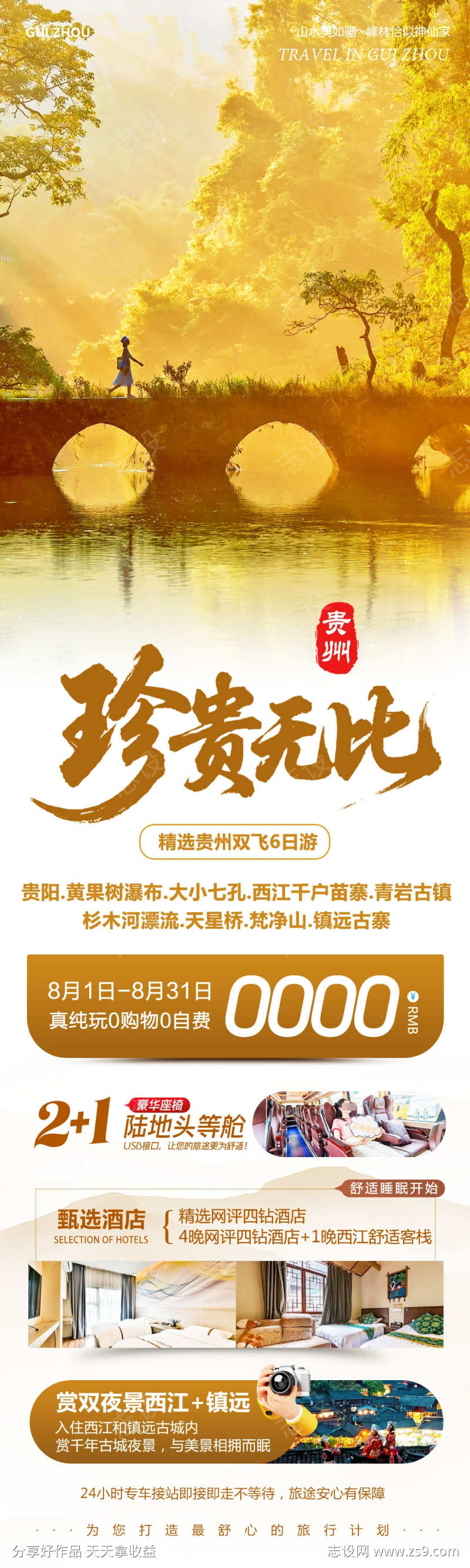 贵州黄果树瀑布珍贵