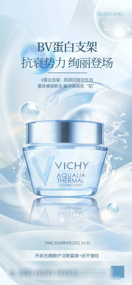 面霜面霜分子细胞简约科技医美_源文件下载_PSD格式_1242X2688像素-新品,医美,科技-作品编号:2025073115172806-志设-zs9.com