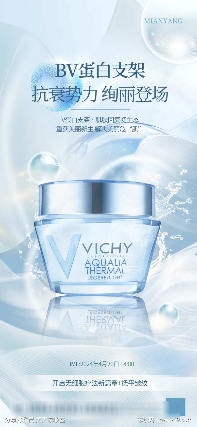 面霜面霜分子细胞简约科技医美