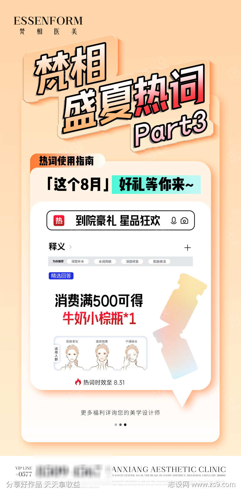 产品活动海报