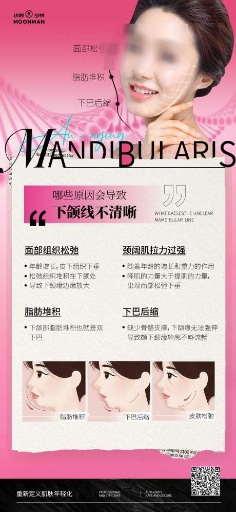 下颌线科普海报_源文件下载_AI格式_1125X2436像素-ins,干货,堆积-作品编号:2025073114363640-志˘设˱网
