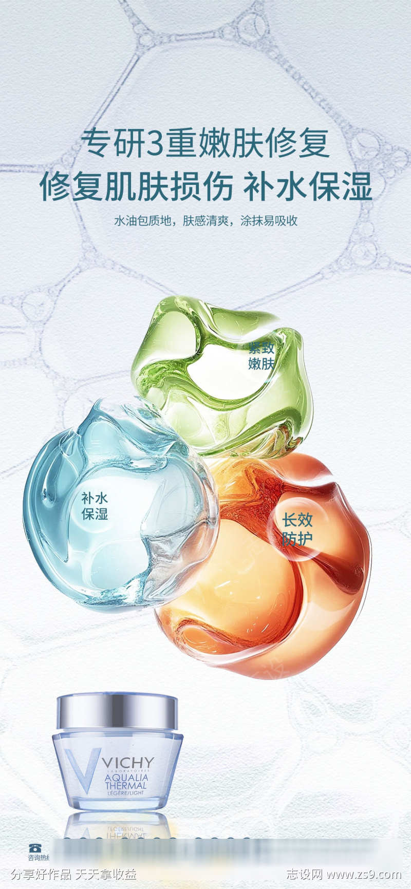 面霜面霜分子细胞简约科技医美