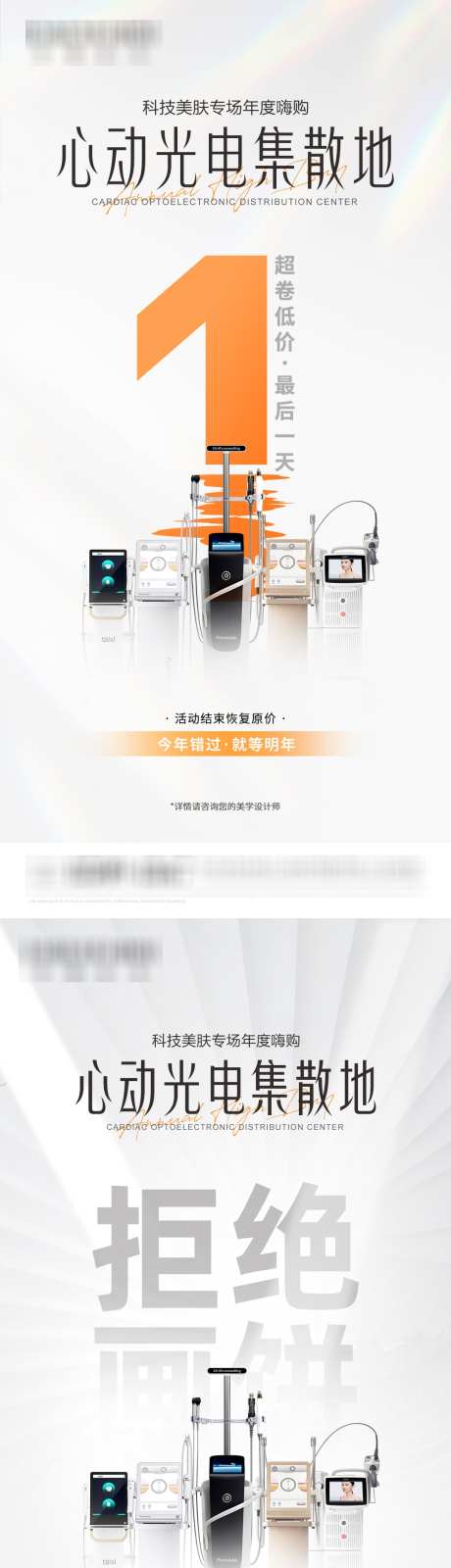 产品活动海报_源文件下载_PSD格式_1080X4400像素-倒计时,仪器,医美-作品编号:2025073115237486-志设-zs9.com