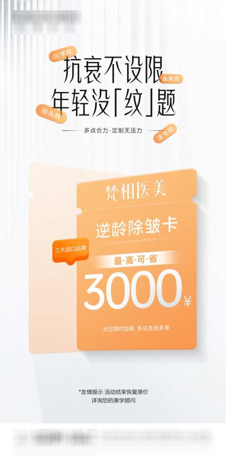 产品活动海报_源文件下载_PSD格式_1080X2200像素-抗衰,活动,简约-作品编号:2025073115236056-志设-zs9.com