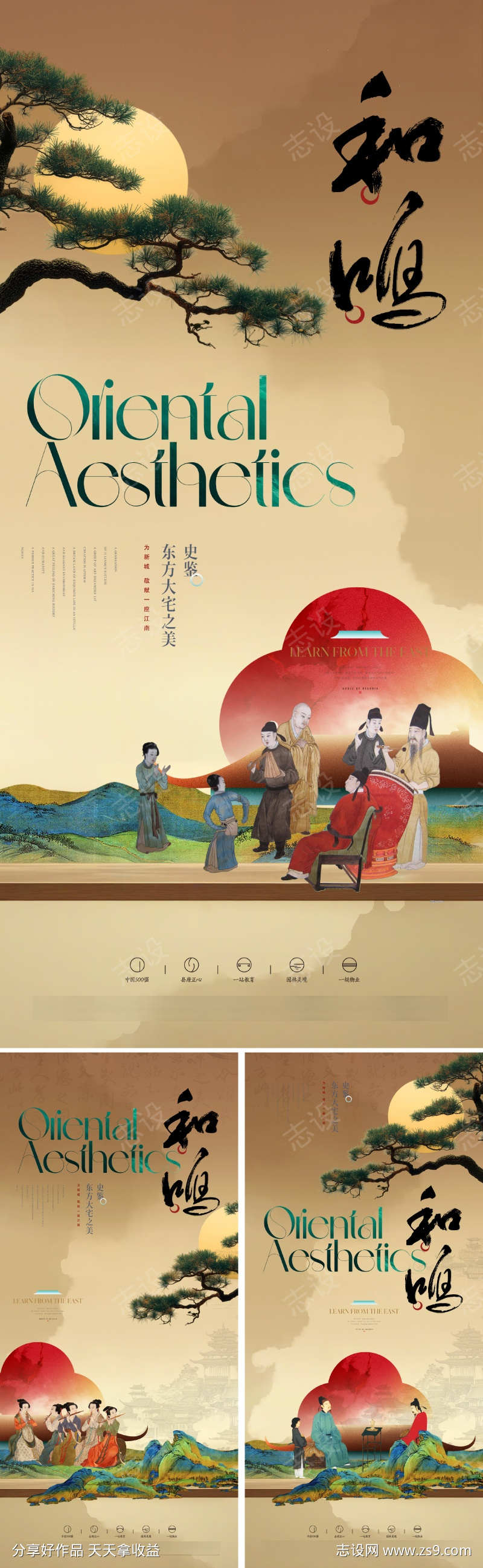 地产新中式价值古典海报