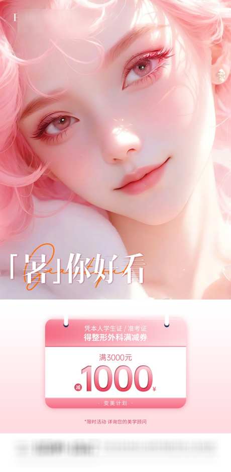 产品活动海报_源文件下载_PSD格式_1080X2200像素-整形,政策,高级-作品编号:2025073115222731-志设-zs9.com