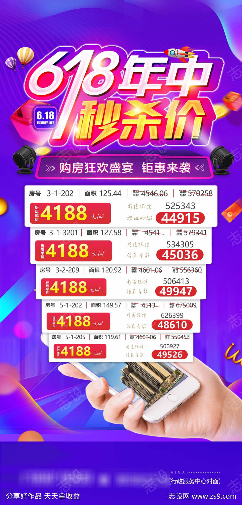 618抢购