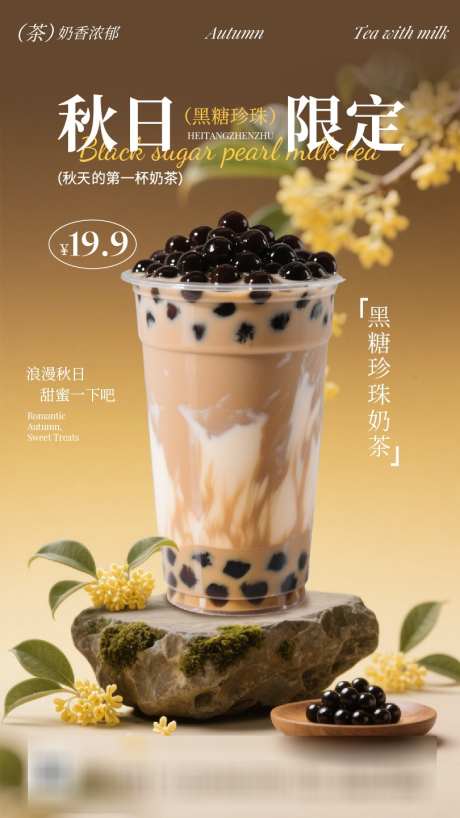 中式国风奶茶促销手机海报_源文件下载_AI格式_810X1440像素-手机海报,国风,中式-作品编号:2025073116451832-志设-zs9.com