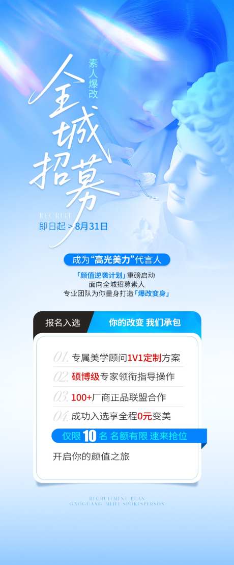 医美案例招募海报_源文件下载_PSD格式_1080X2604像素-蓝色,招募,案例-作品编号:2025073116392302-源文件库-ywjfx.cn