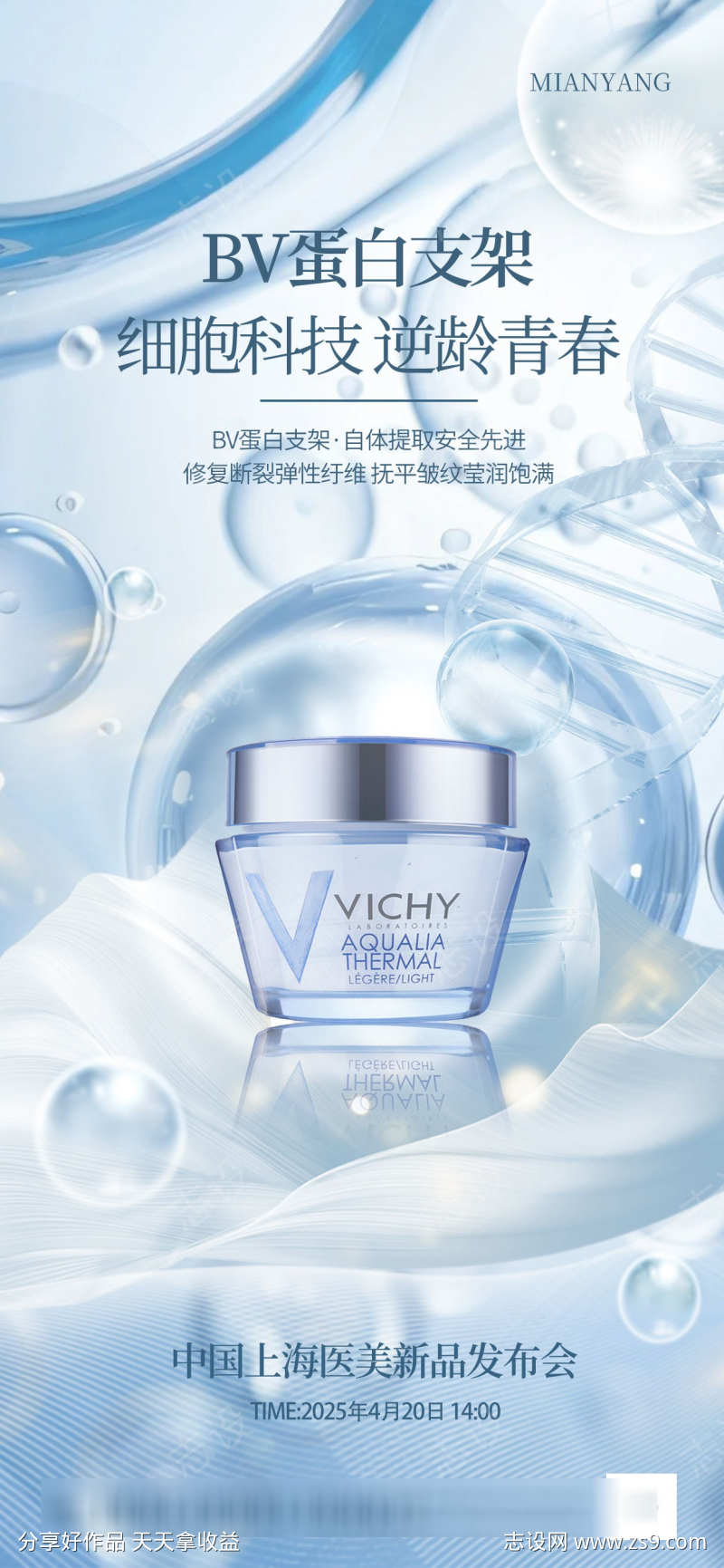 面霜蓝色护肤品简约科技医美新品发布会宣传