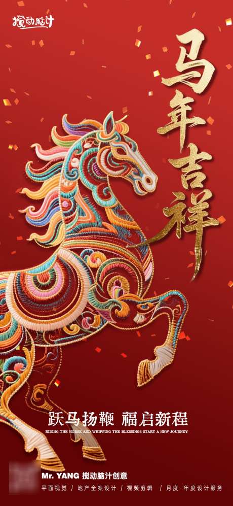 2026马年大吉海报_源文件下载_PSD格式_1169X2533像素-中式,大字报,马年大吉-作品编号:2025073117115946-志˓设’网