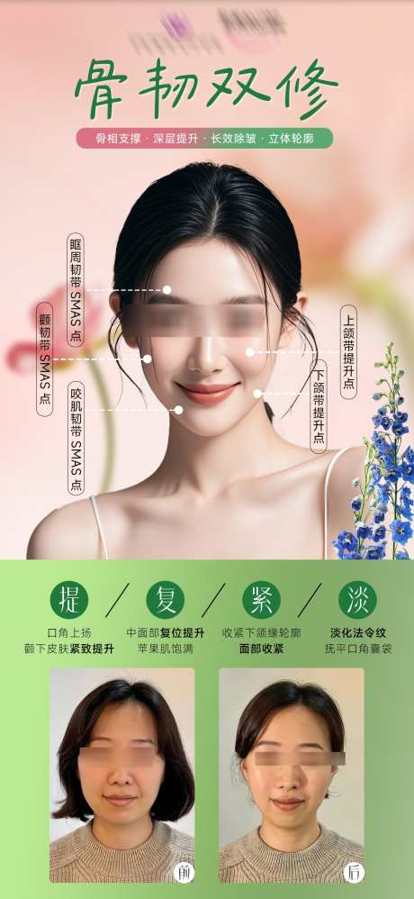 面部骨韧双修_源文件下载_PSD格式_1080X2342像素-紧致,面部案例,面部美学-作品编号:2025073117136336-志ʹ֣֤֚֫֗ׄ设·网