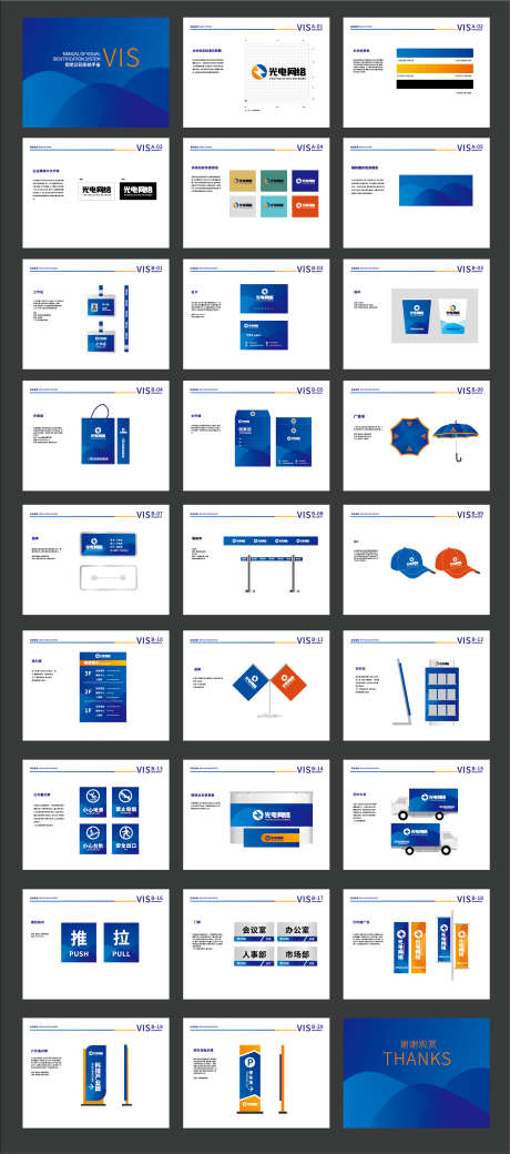 蓝色科技感VI设计_源文件下载_AI格式_1911X4322像素-VIS,科技,LOGO-作品编号:2025073001317537-志’设˙网