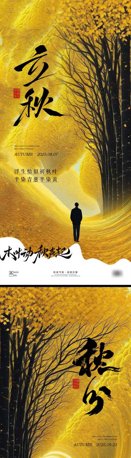 立秋秋分海报_源文件下载_PSD格式_1231X5348像素-立秋,山水,中式-作品编号:2025073117194244-志设-zs9.com