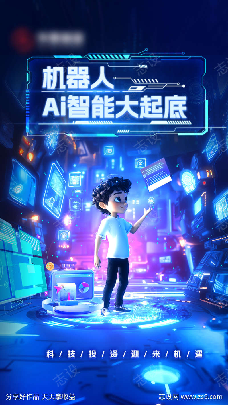 金融基金机器人Ai智能科技海报