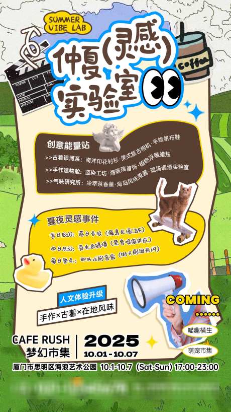 夏日集市活动海报_源文件下载_AI格式_1562X2779像素-海报,拼贴,活动-作品编号:2025073109001692-志’设·网