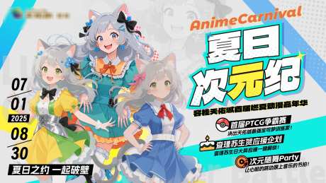 二次元海报_源文件下载_AI格式_3780X2126像素-漫画,嘉年华,漫展-作品编号:2025073109037136-志设