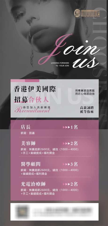 美业招聘海报_源文件下载_PSD格式_1212X2525像素-整形,高级感,高级-作品编号:2025073109142741-志设-zs9.com