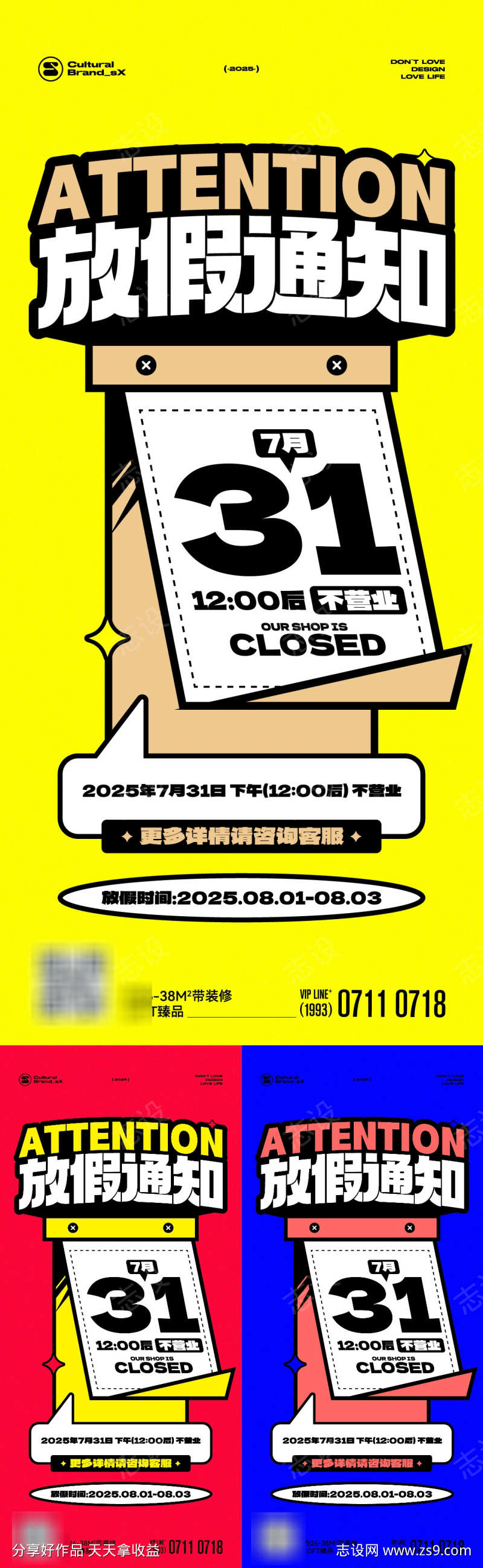 放假通知大字报