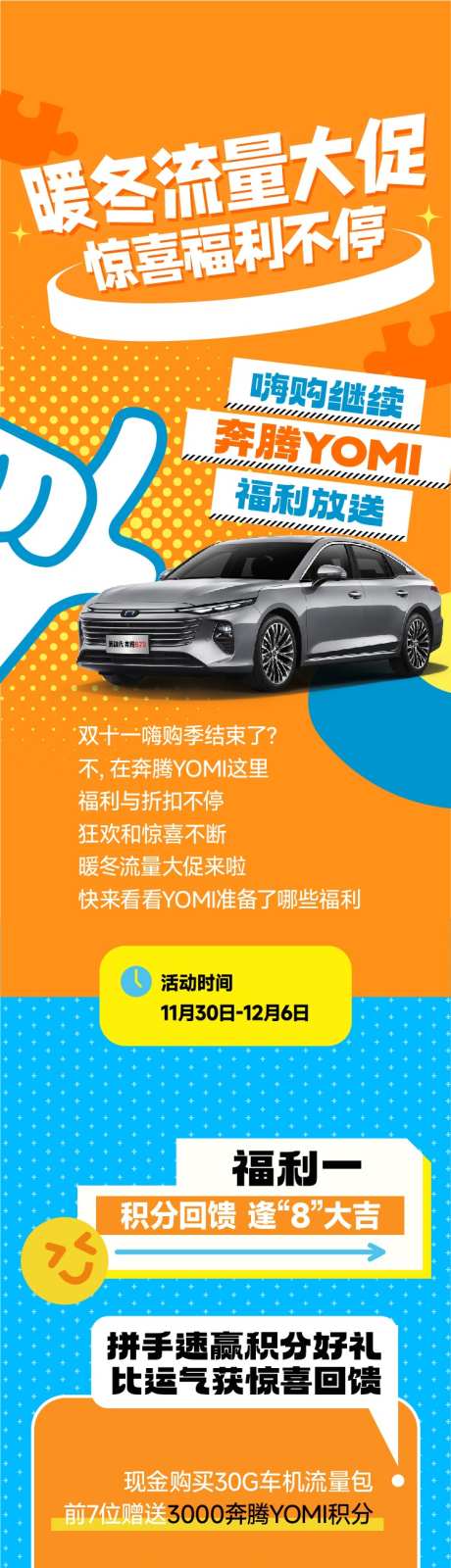 流量长图海报_源文件下载_AI格式_751X6783像素-福利,流量,海报-作品编号:2025073110354839-志ˉ设’网