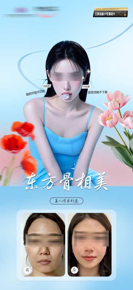 东方骨相美_源文件下载_PSD格式_1080X2342像素-案例,真人打造,王牌IP-作品编号:2025073110417728-志设-zs9.com