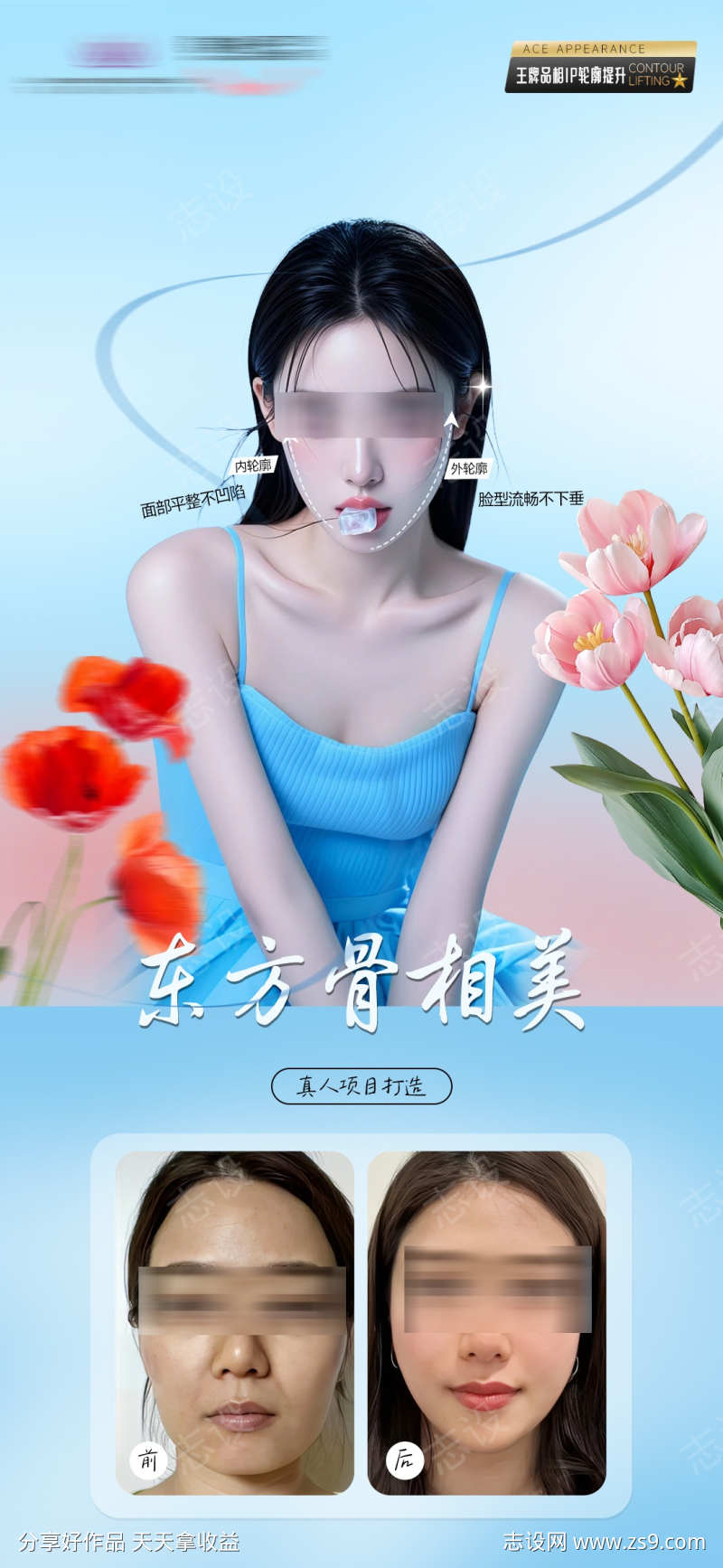 东方骨相美