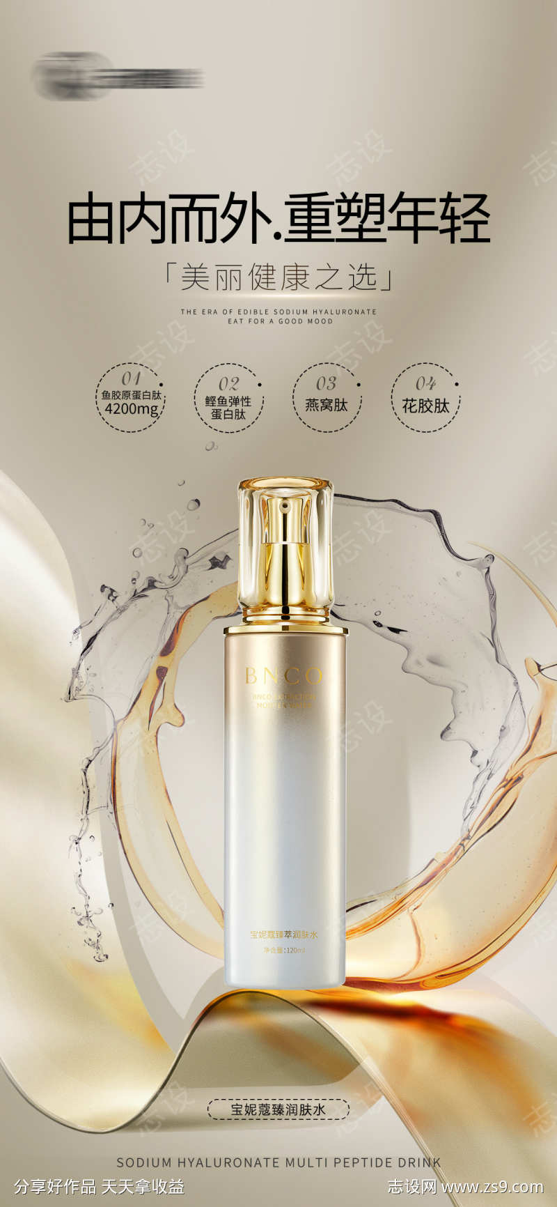 护肤产品高级海报