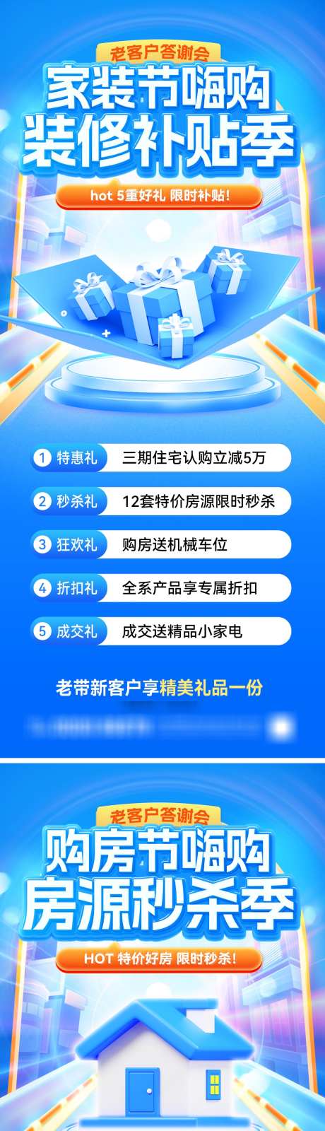 家装节购房节嗨购装修补贴房源秒杀海报_源文件下载_PSD格式_1125X5264像素-秒杀,房源,补贴-作品编号:2025073111159251-志`设′网